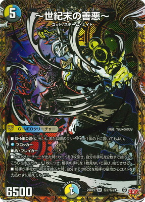 DM25-RP3/秘7/SR/～世紀末の善悪～【シークレットレア】 | デュエル