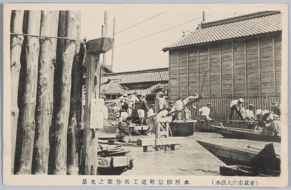 東京市内大洪水)本所柳原町通工兵作業之光景 | ToMuCo - Tokyo Museum