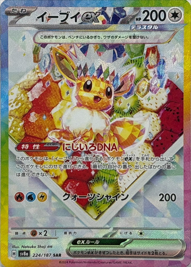 エーフィex SAR SV8a テラスタルフェスex 211/187 ② PSA10 エーフィex