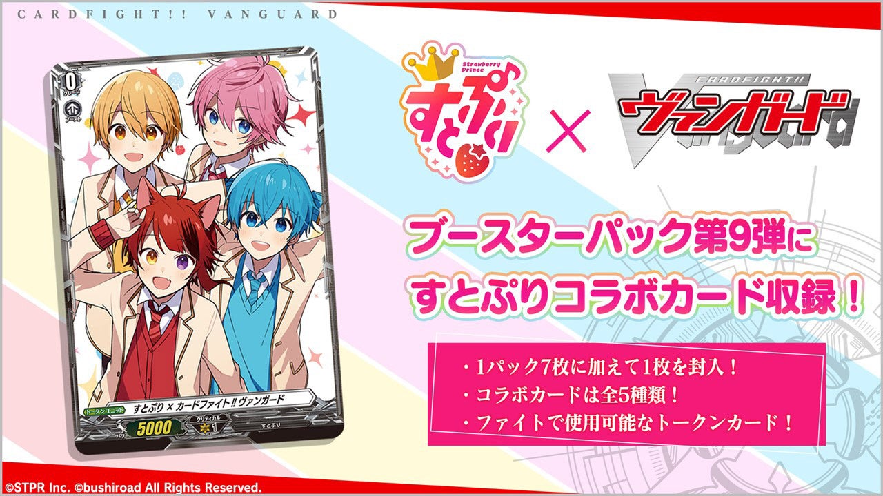 カードファイト!! ヴァンガードよりブースターパック第9弾「龍樹侵攻