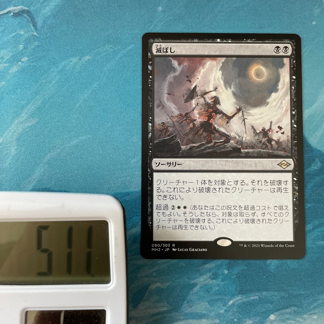 MTG 4枚 滅ぼし 4枚の通販 こば屋（2043170305） | magi