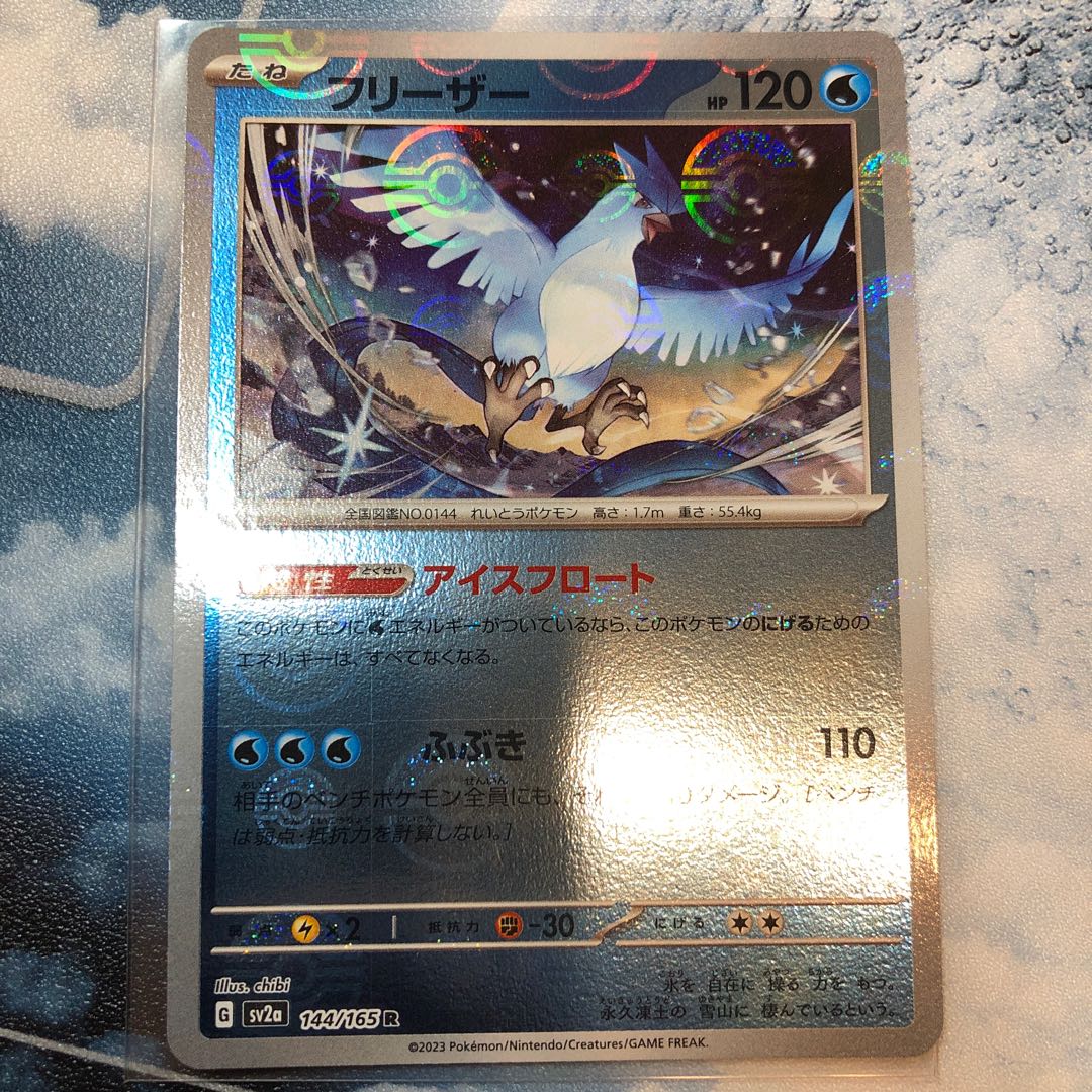 フリーザー(モンスターボール柄/ミラー仕様) R 144/165 1枚の通販 ゆゆ