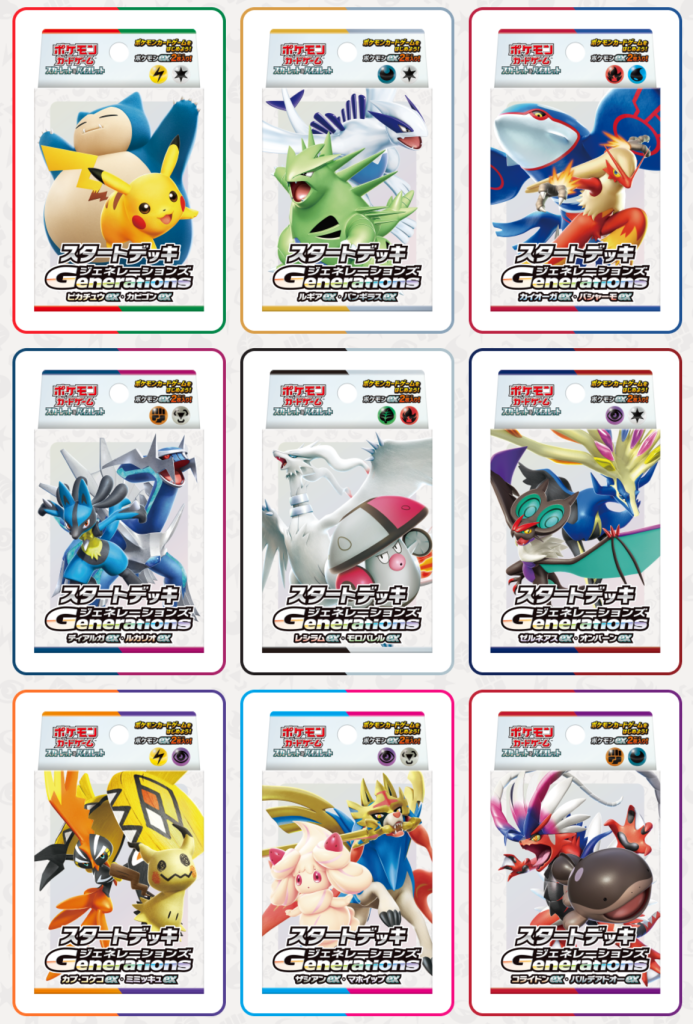 内容紹介】スタートデッキGenerationsでポケカをはじめよう！ - さと