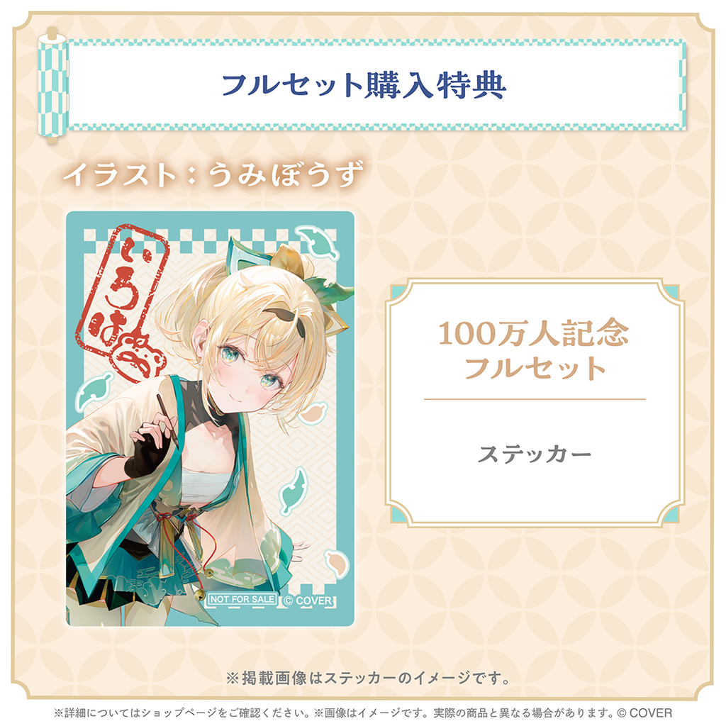 風真いろは 100万人記念 – hololive production official shop