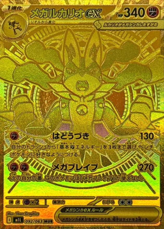 ルカリオ 商品一覧（ポケモンカード） – トレカ（TCG）通販・買取なら