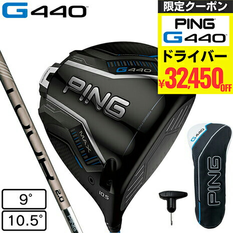 楽天市場】新作 ピン G440 MAX ドライバー ツアー2.0ブラック 65