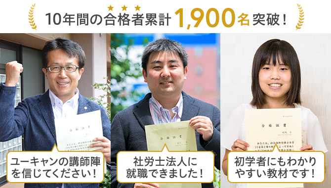ユーキャン社労士講座】教育訓練給付金を使えば実質63,200円で受講できる！