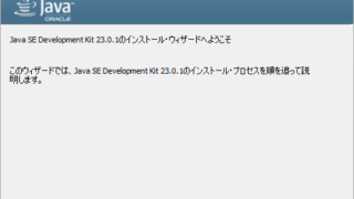 Java SE Development Kit (JDK) 25.0.2 | ダウンロードと使い方
