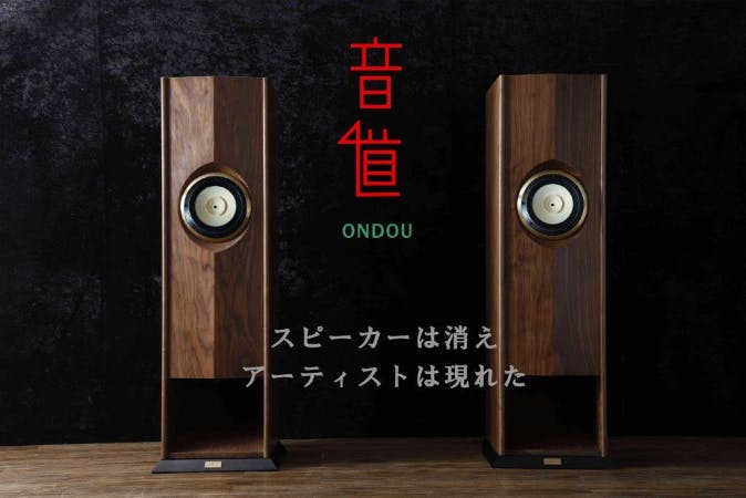 バックロードホーンスピーカー、リリースいたしました。 - CAMPFIRE