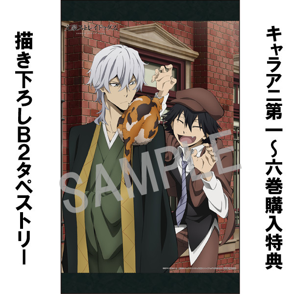 BD・DVD: 文豪ストレイドッグス DVD限定版 第1～6巻セット ※キャラアニ