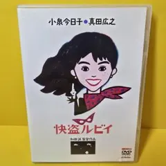 2026年最新】快盗ルビイの人気アイテム - メルカリ