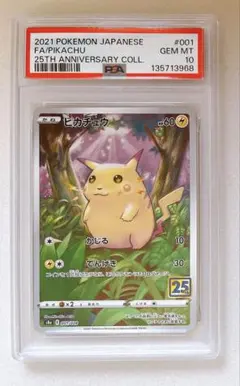 2026年最新】ピカチュウ25th psa10の人気アイテム - メルカリ
