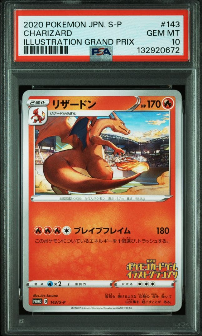 あ*イ様 【ポケモンカードPSA10】リザードン ポケカ】リザードン PSA10高額カードランキング｜2025年最新