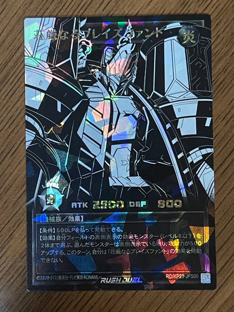 ⭐︎ 荘厳なるブレイズファント　ラッシュデュエル　オーバーラッシュレア　ORR ⭐︎ 荘厳なるブイレズファント オーバーラッシュ 遊戯王ラッシュデュエル