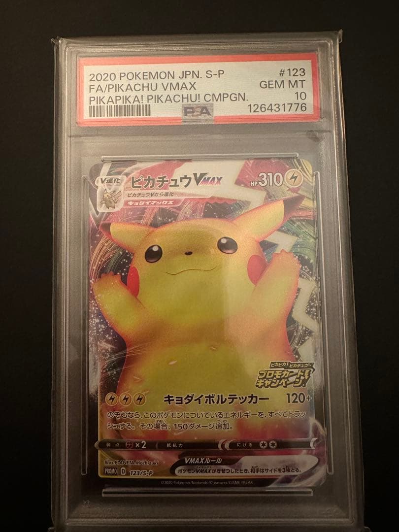 【psa10】バンザイピカチュウ ピカチュウVMAX psa10 スリーブ付き PSA10 ピカチュウVMAX バンザイピカチュウ プロモ S-P 123 - PSA10
