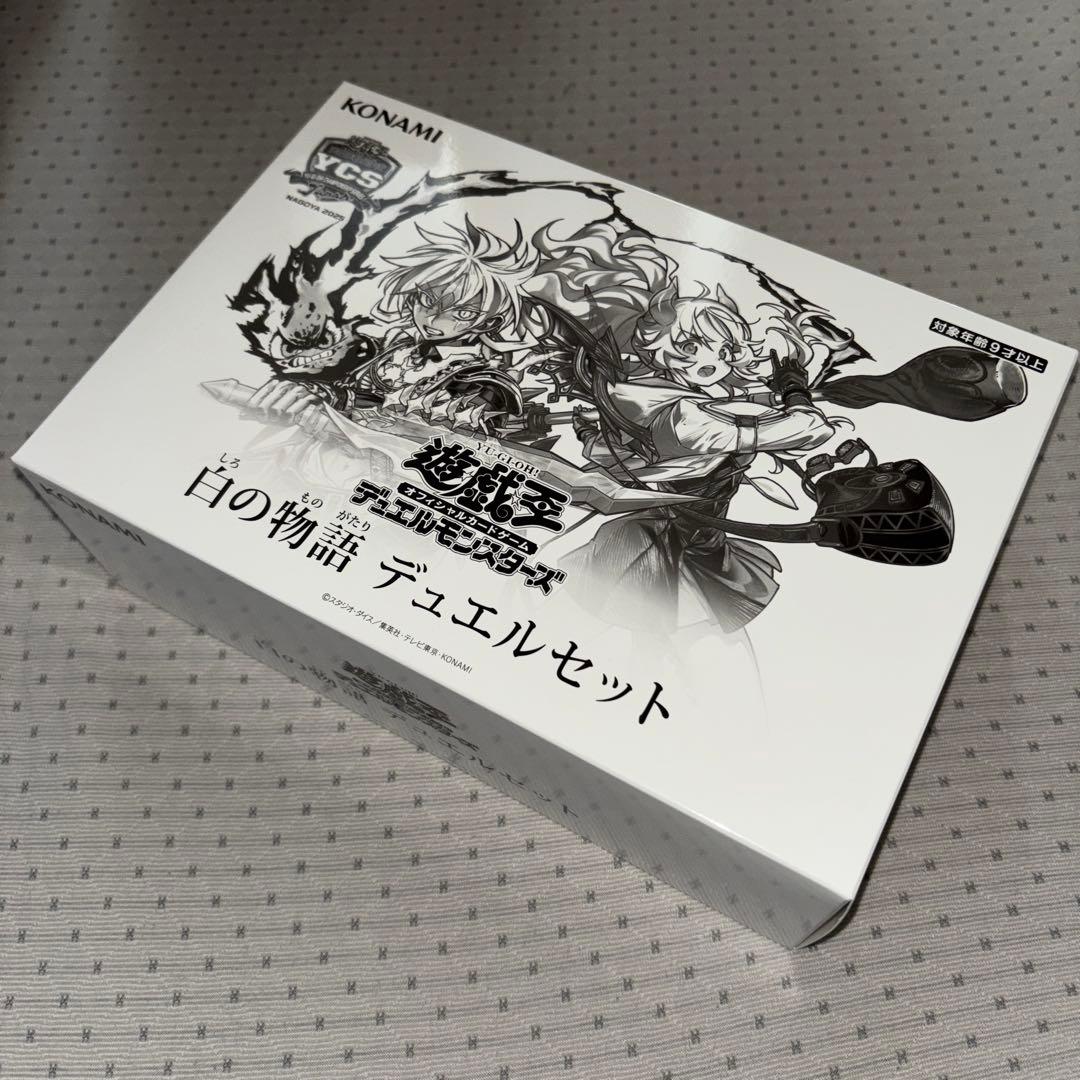 【デュエルセット】　白の物語デュエルセット　遊戯王　OCG 遊戯王 白の物語 デュエルセット 未開封 1つ 烙印 YCSJ - メルカリ