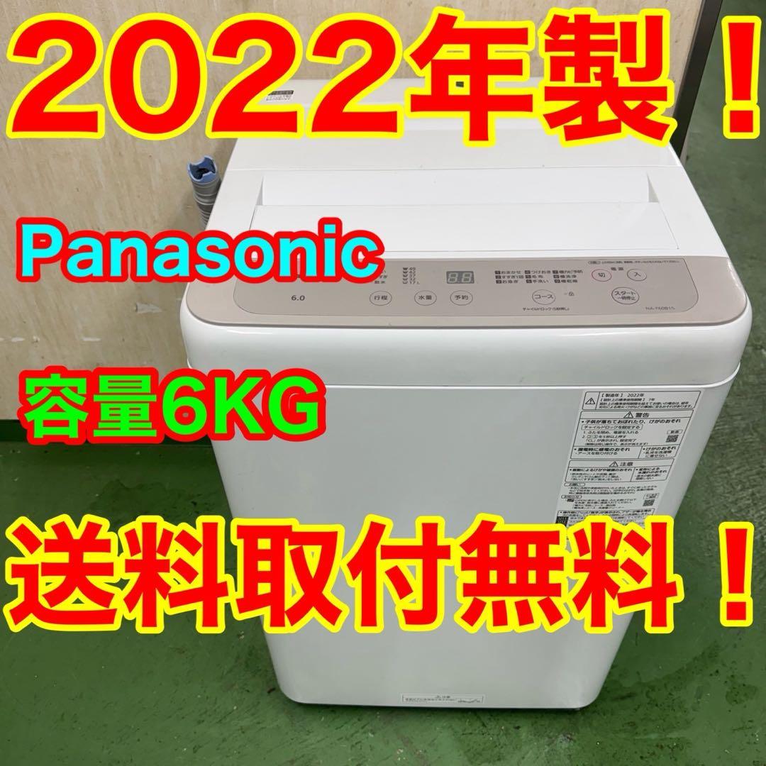 195★2022年製★パナソニック 洗濯機　6KG ホワイト　一人暮らし Panasonic - 195 送料設置無料 パナソニック 洗濯機 6㌔ 22年