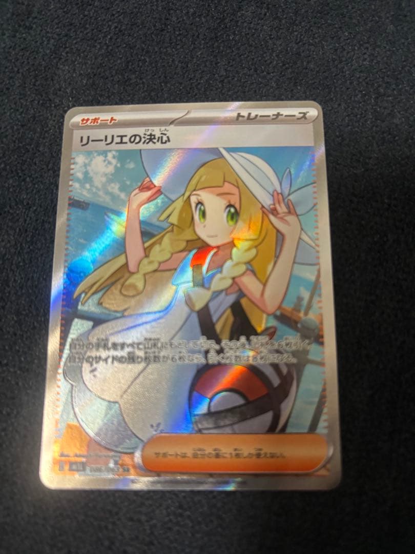 ポケモンカード リーリエの決心 sr リーリエの決心(SR)[M1L]の価格・値段と買取相場 - ポケカジラ