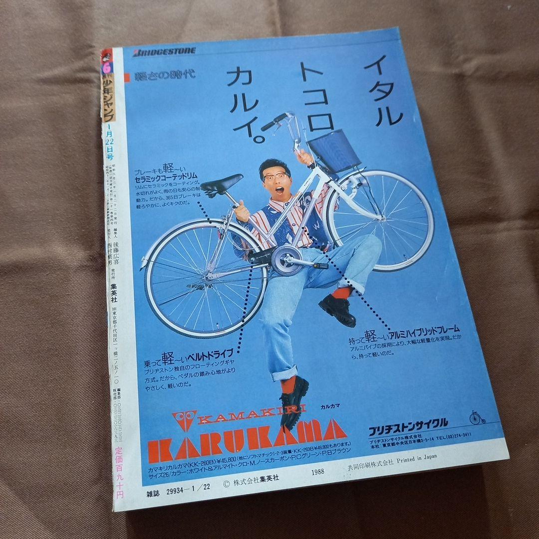 当時物美品】週刊 少年 ジャンプ 1988年6号 漫画 アニメ - メルカリ
