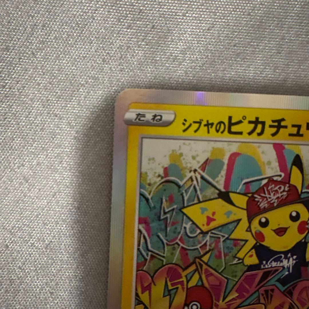 シブヤのピカチュウ：ポケモンセンターシブヤ オープン記念 PROMO S-P