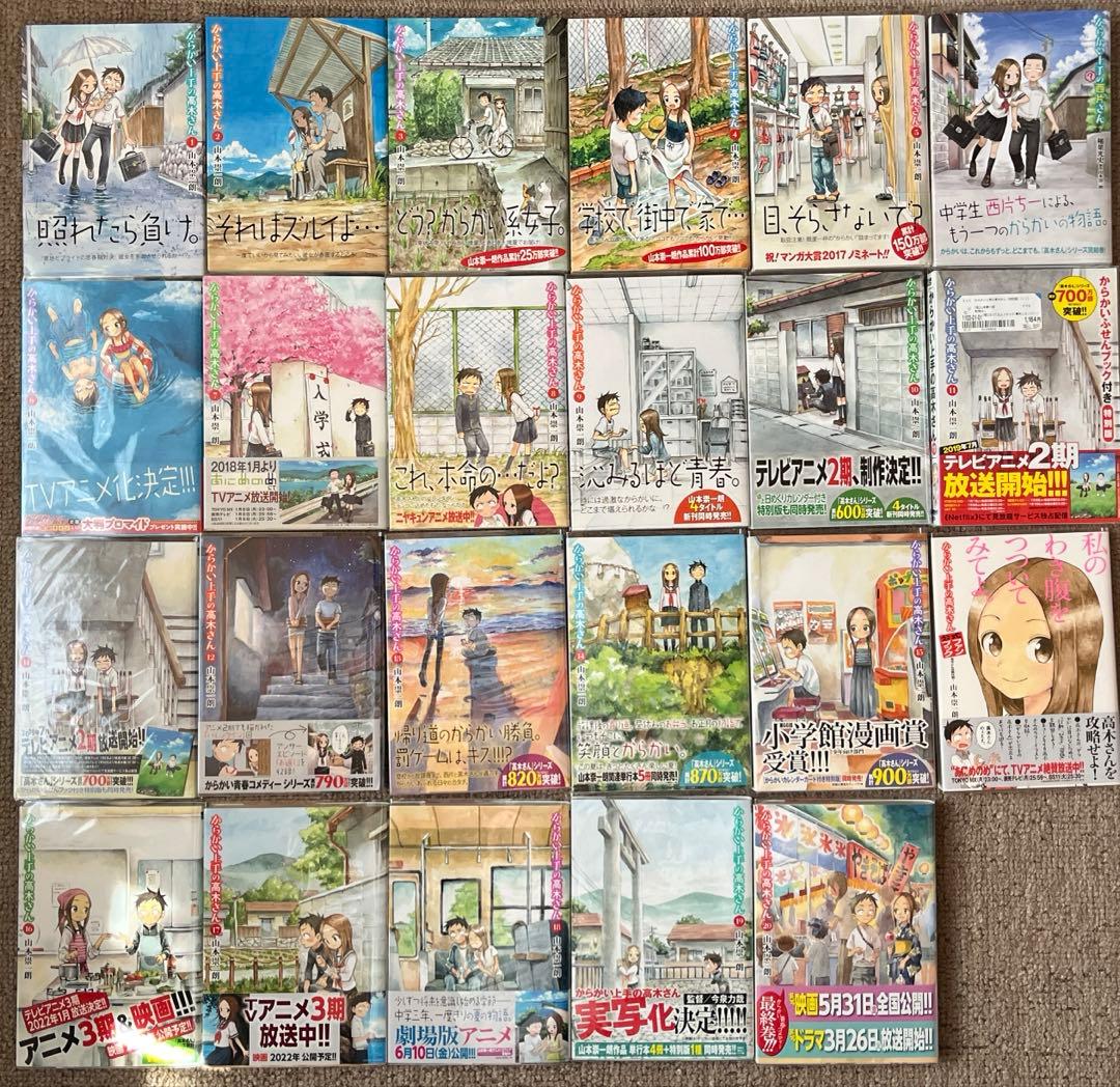 からかい上手の高木さん 全巻初版 帯付き 2026年最新】からかい上手の高木さん 全巻 初版帯付きの人気アイテム
