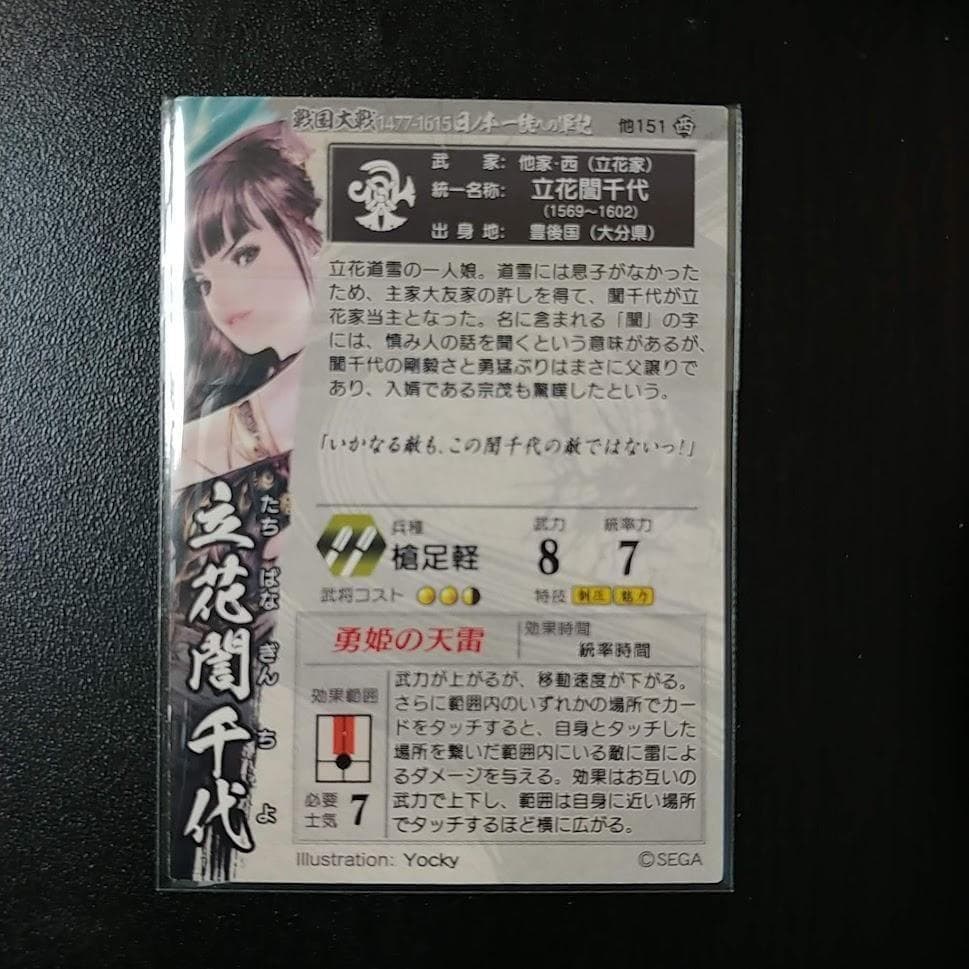 戦国大戦 SR他家151 立花誾千代 - メルカリ