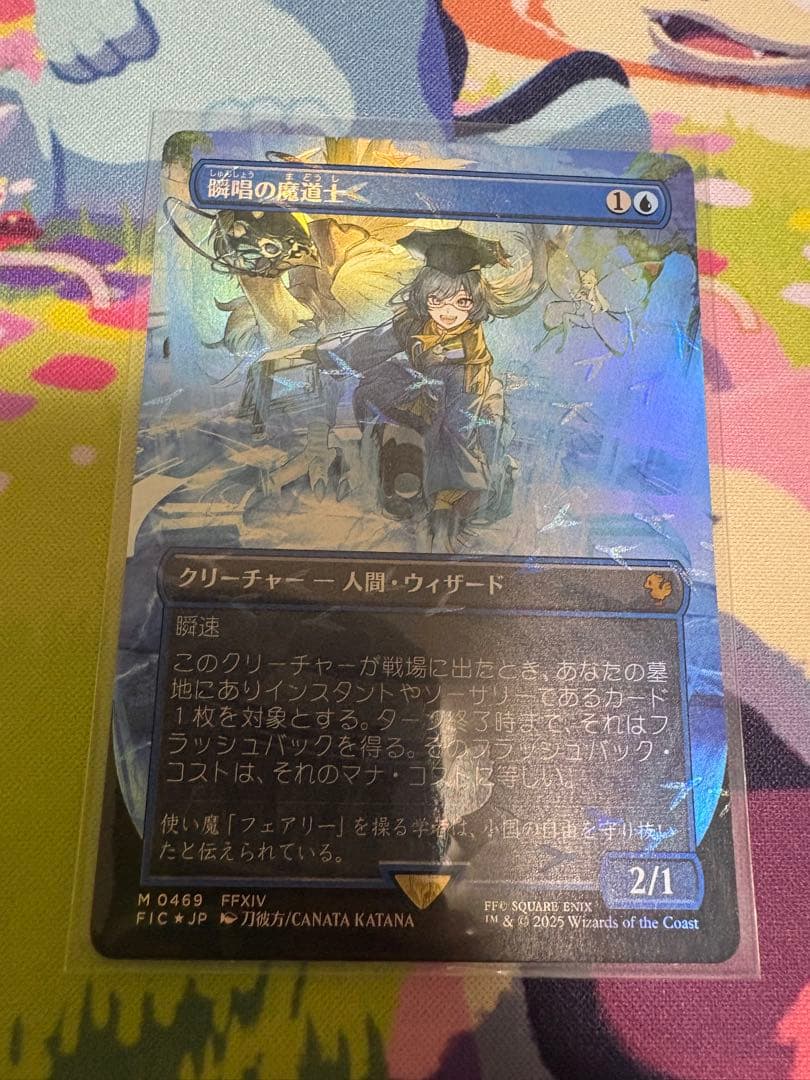 MTG　チョコボバンドル　瞬唱の魔道士 MTG チョコボバンドル FIC 瞬唱の魔道士 日本語Foil FF14 - メルカリ