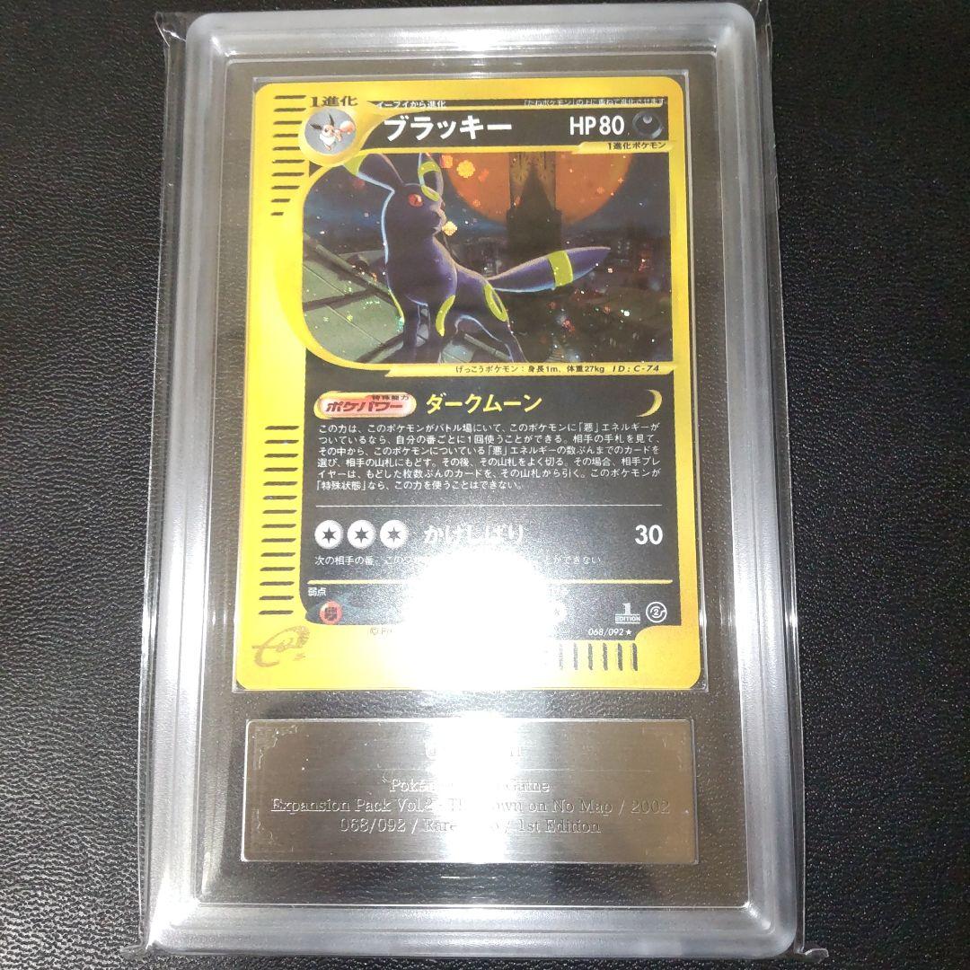 [PSA10相当] ARS10 ブラッキー 地図にない町 PSA10相当] ARS10 ブラッキー 地図にない町 - メルカリ