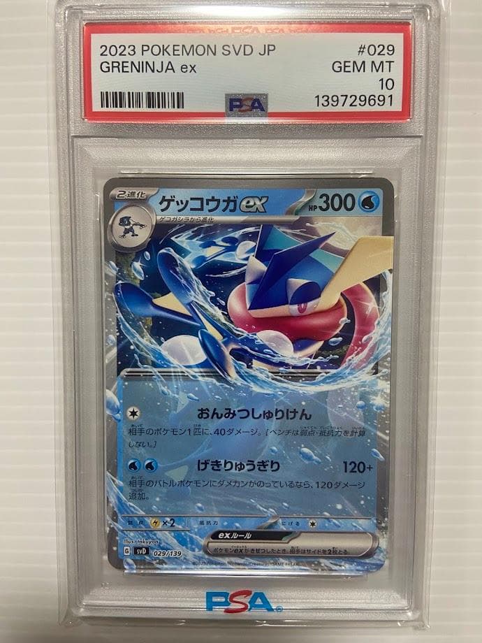 【PSA10】ゲッコウガex [SVD 029/139] サ*バ様 【PSA10】ゲッコウガex [SVD 029/139] 連番 - メルカリ