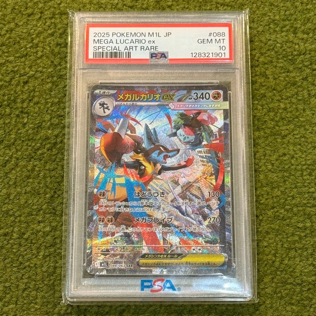 【PSA10】メガルカリオex SAR メガブレイブ 鑑定品 メガルカリオex SAR ポケモンカード PSA10 メガブレイブ メガルカリオ