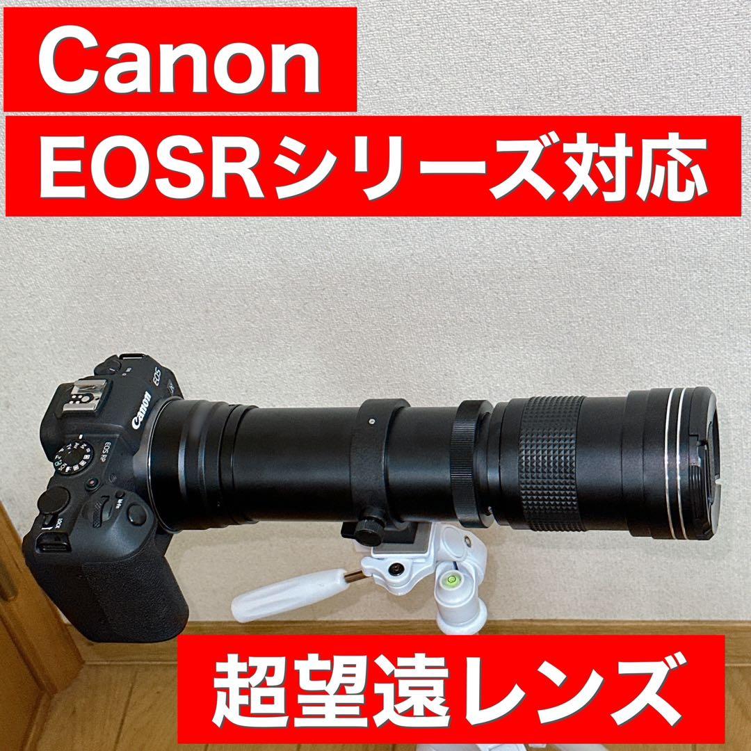 1600まで見える！Canon EOSRシリーズをお持ちの方におすすめ！初心者可