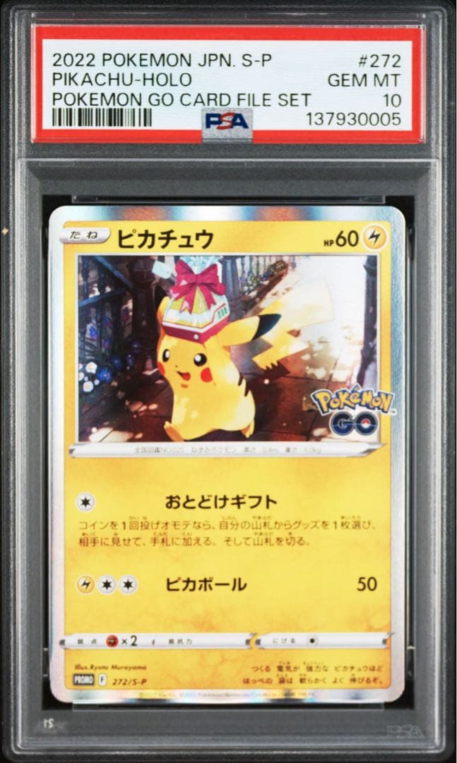 PSA10 3連番 ピカチュウ プロモ Pokémon GO おとどけギフト - メルカリ