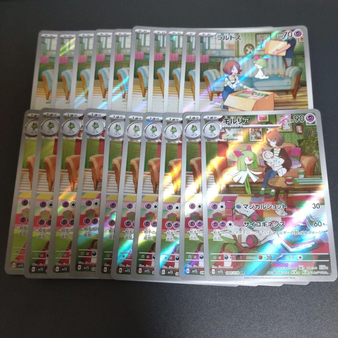 ポケモンカード ラルトス 進化ライン AR 各10枚 20枚セット まとめ売り ポケカ サーナイト進化ラインセット キルリア ラルトス まとめ売り