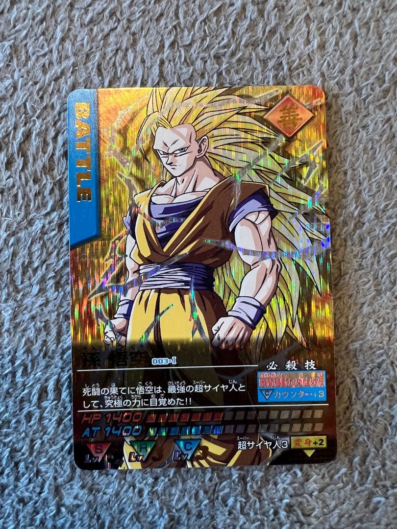 ドラゴンボール　データカードダス【孫悟空003-I】 孫悟空 爆レア ドラゴンボールデータカードダス 003-I - メルカリ