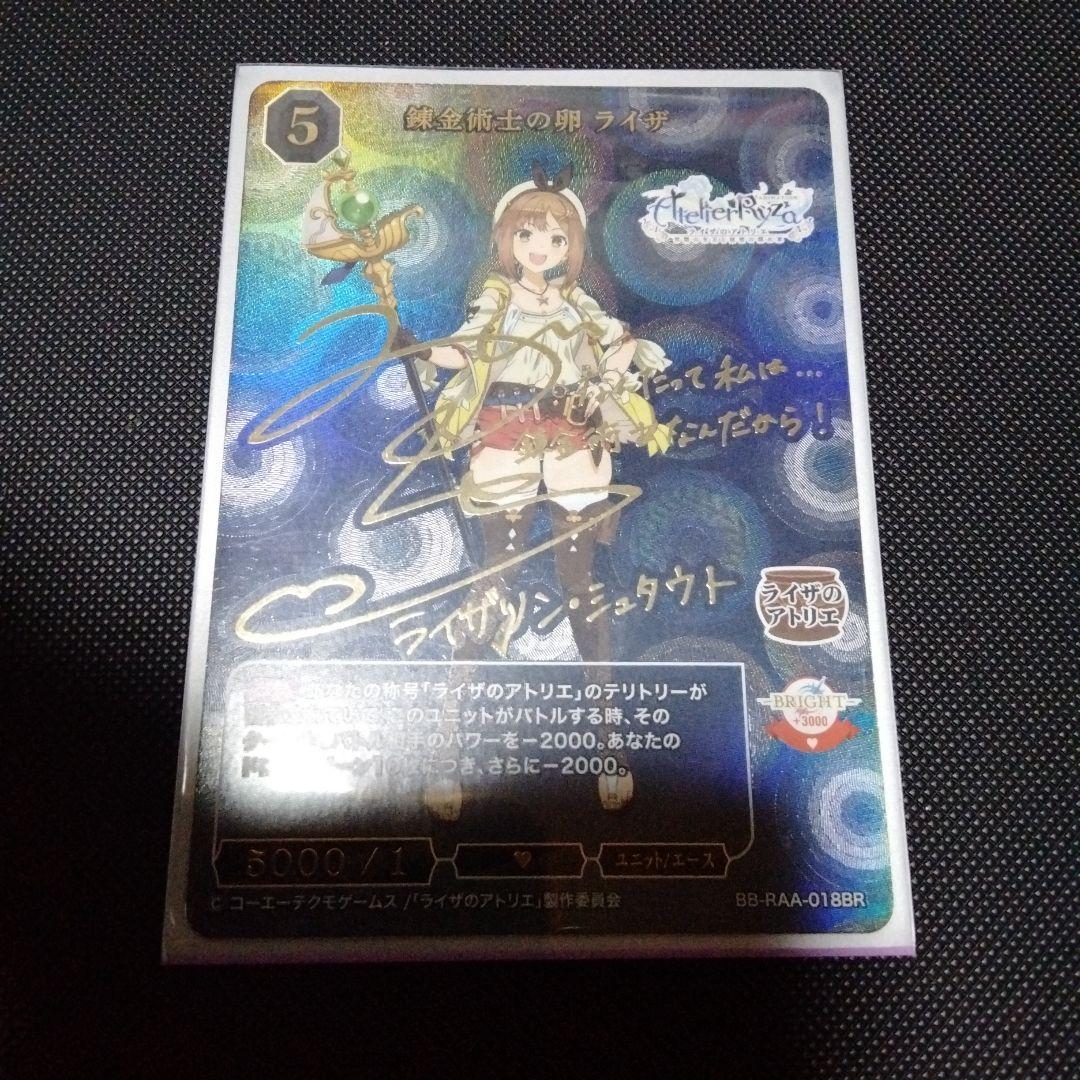 ライザのアトリエ　錬金術士の卵　ライザ BR　サイン　ビルディバイドブライト Amazon.co.jp: 【パラレル/箔押しサイン】ビルディバイドTCG ブライト