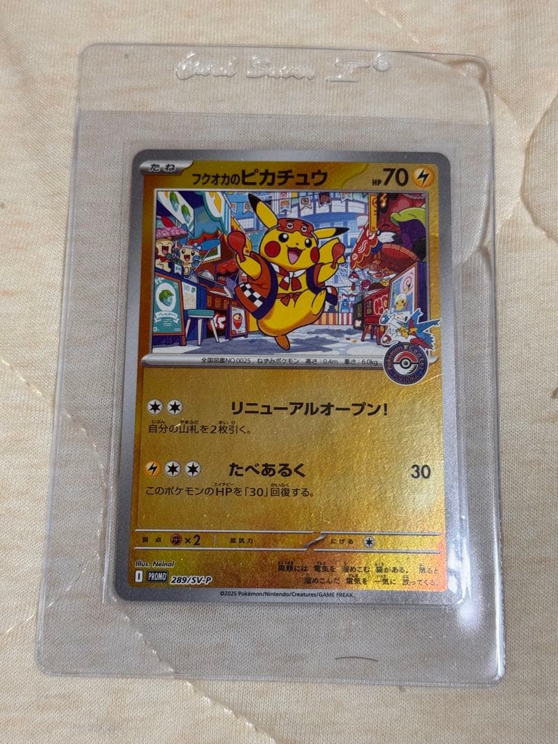 フクオカのピカチュウ 289/SV-P プロモ 未開封プロモ】フクオカのピカチュウ 289/SV-P – 晴れる屋2