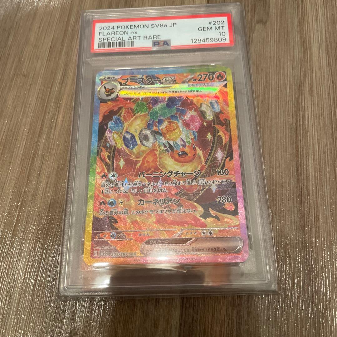 ブースターex PSA10 SAR ブースターex SAR PSA10