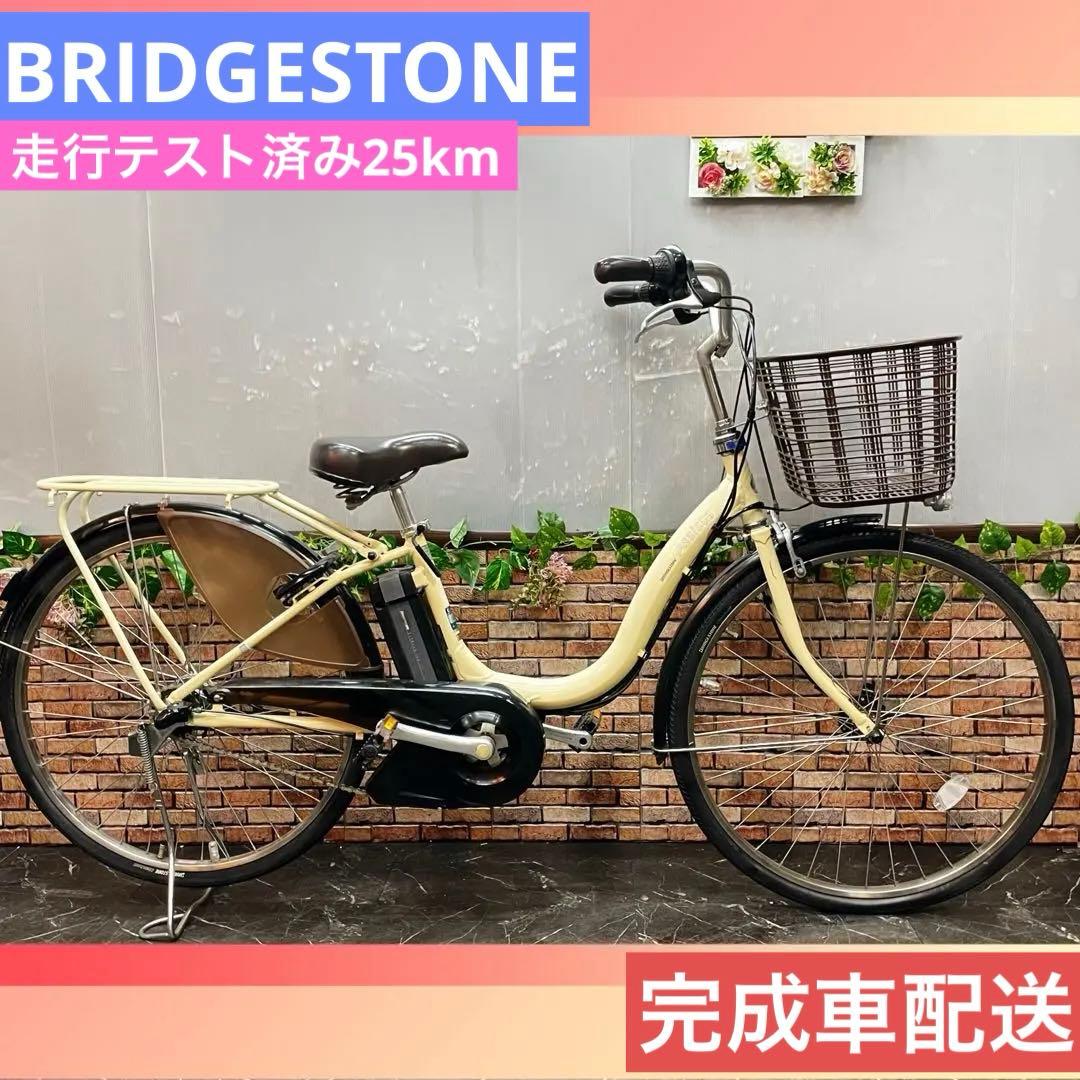 【56】電動自転車 ブリヂストン Assista クリーム 56】電動自転車 ブリヂストン Assista クリーム