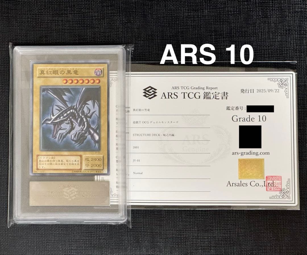 【ARS 10】真紅眼の黒竜 2期 JY-01 美品 真紅眼の黒竜 2期 JY-01 2001 ARS10 鑑定書付き - メルカリ