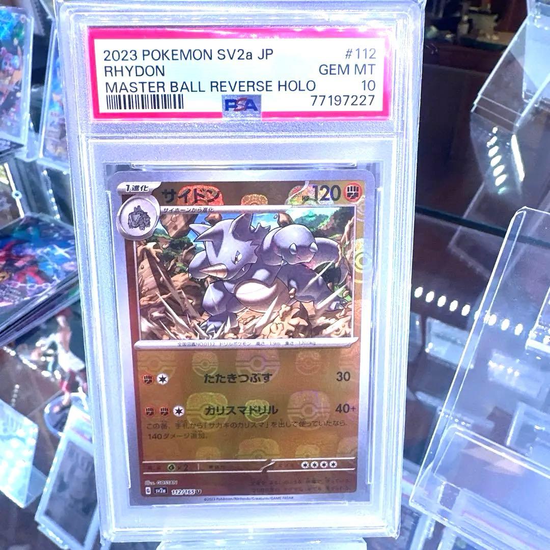 【PSA10鑑定済】サイドン マスターボールミラー ポケモンカード151 PSA10】サイドン マスターボールミラー ポケモンカード151｜Yahoo