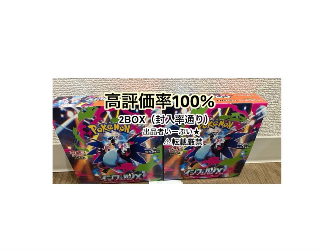 【封入率通り2BOX】インフェルノx ポケモン　pokemon 1BOX30p 当選者限定】ポケモンカードゲーム MEGA 拡張パック インフェルノX