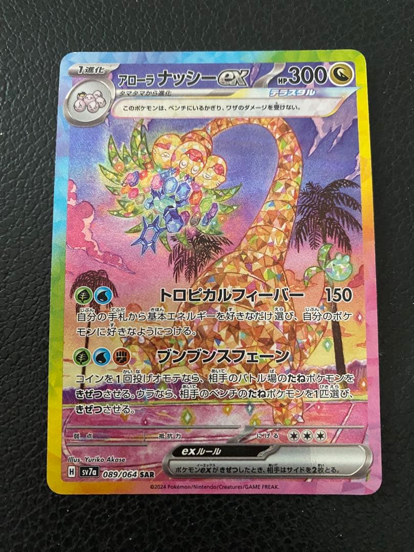 ポケモンカード 楽園ドラゴーナ アローラナッシーex sar - メルカリ