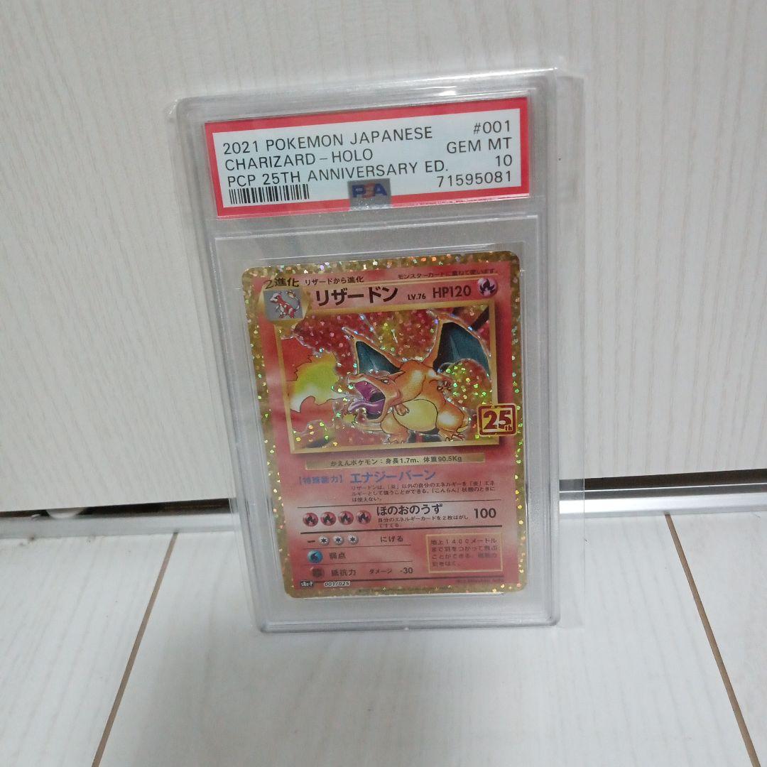 ポケモンカード ゴールデンボックス リザードンプロモ　PSA10 リザードン 25th psa10」の激安通販 | magi