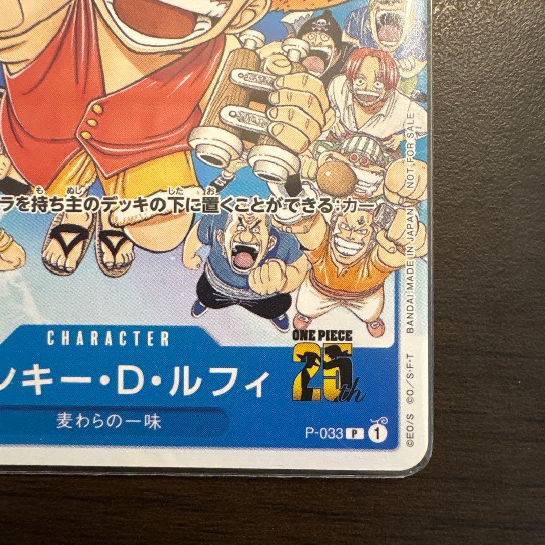 モンキー・D・ルフィ：週刊少年ジャンプ付録（2023年1月7日売） P P-0