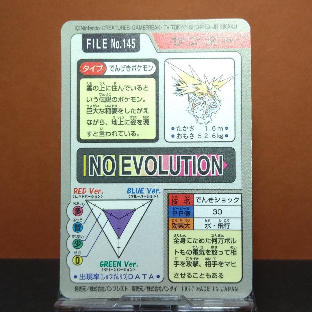 No.145 ポケットモンスター カードダス サンダー ポケモン 初期 当時