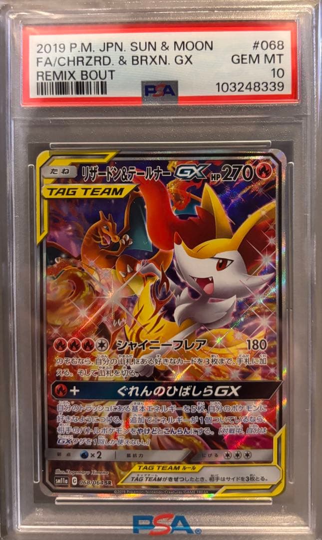 【2/8まで】PSA10リザードン＆テールナーGX SM11a 068/064 PSA10 リザードン&テールナーGX SR: SA[SM11a 068/064] - PSA10
