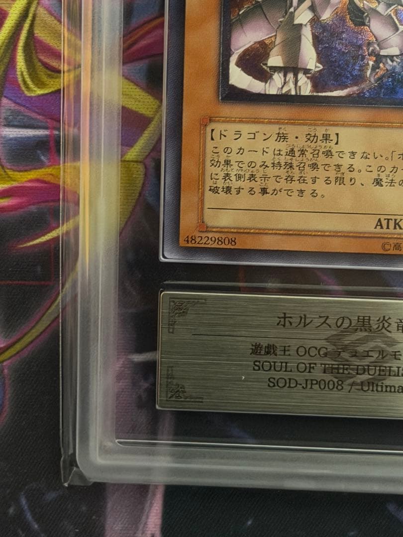 ARS8】ホルスの黒炎竜 LV8 旧レリーフ アルティメットPSA8相当 - メルカリ