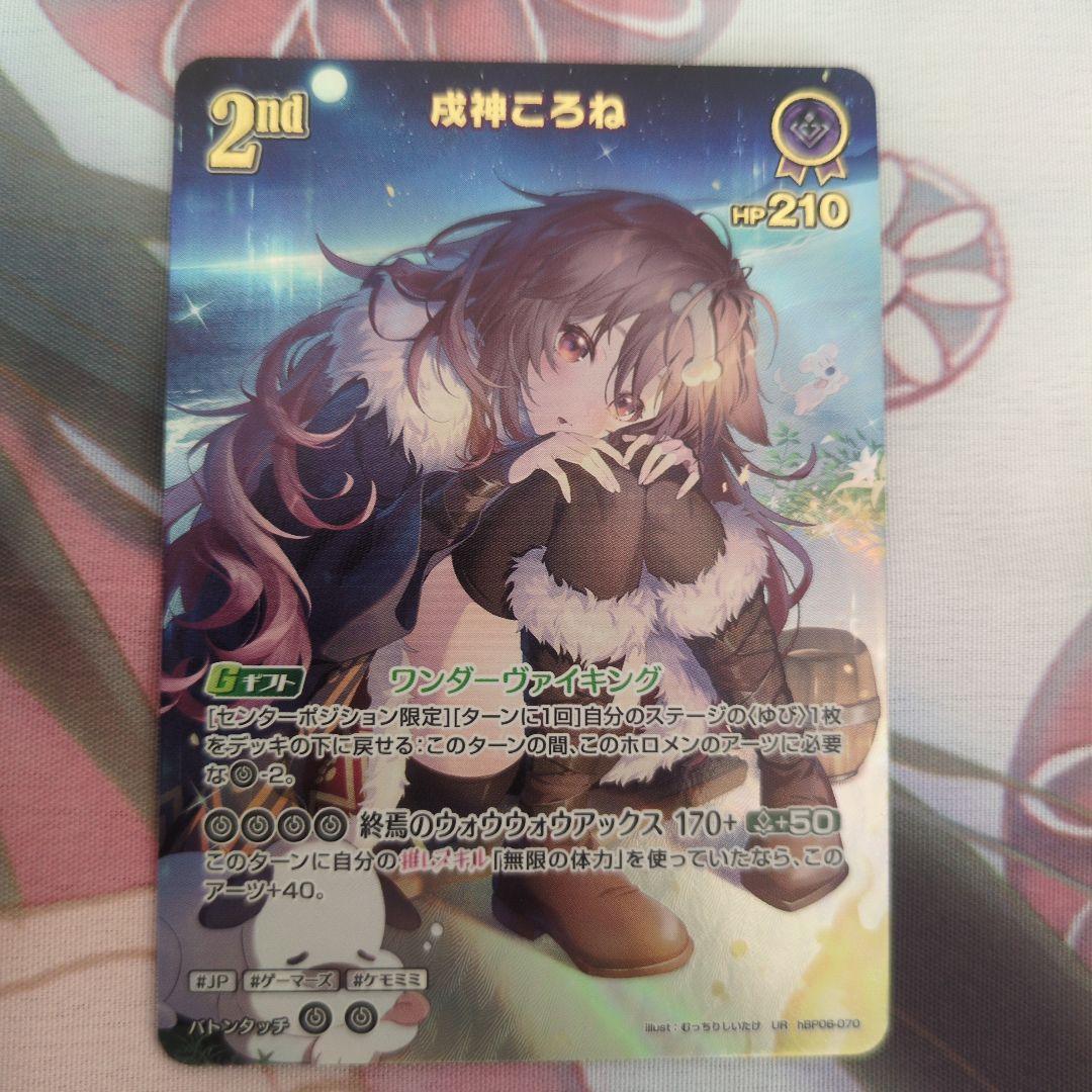 ホロライブOCG　戌神ころね UR 戌神ころね（UR）｜hololive OFFICIAL CARD GAME 通販のカードミュージアム