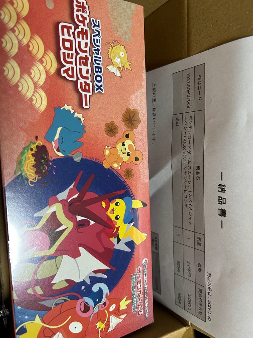 ポケモンセンター ヒロシマ スペシャルBOX シュリンク 新品 ポケモンセンターヒロシマ スペシャルBOX シュリンク付 ポケモンカード
