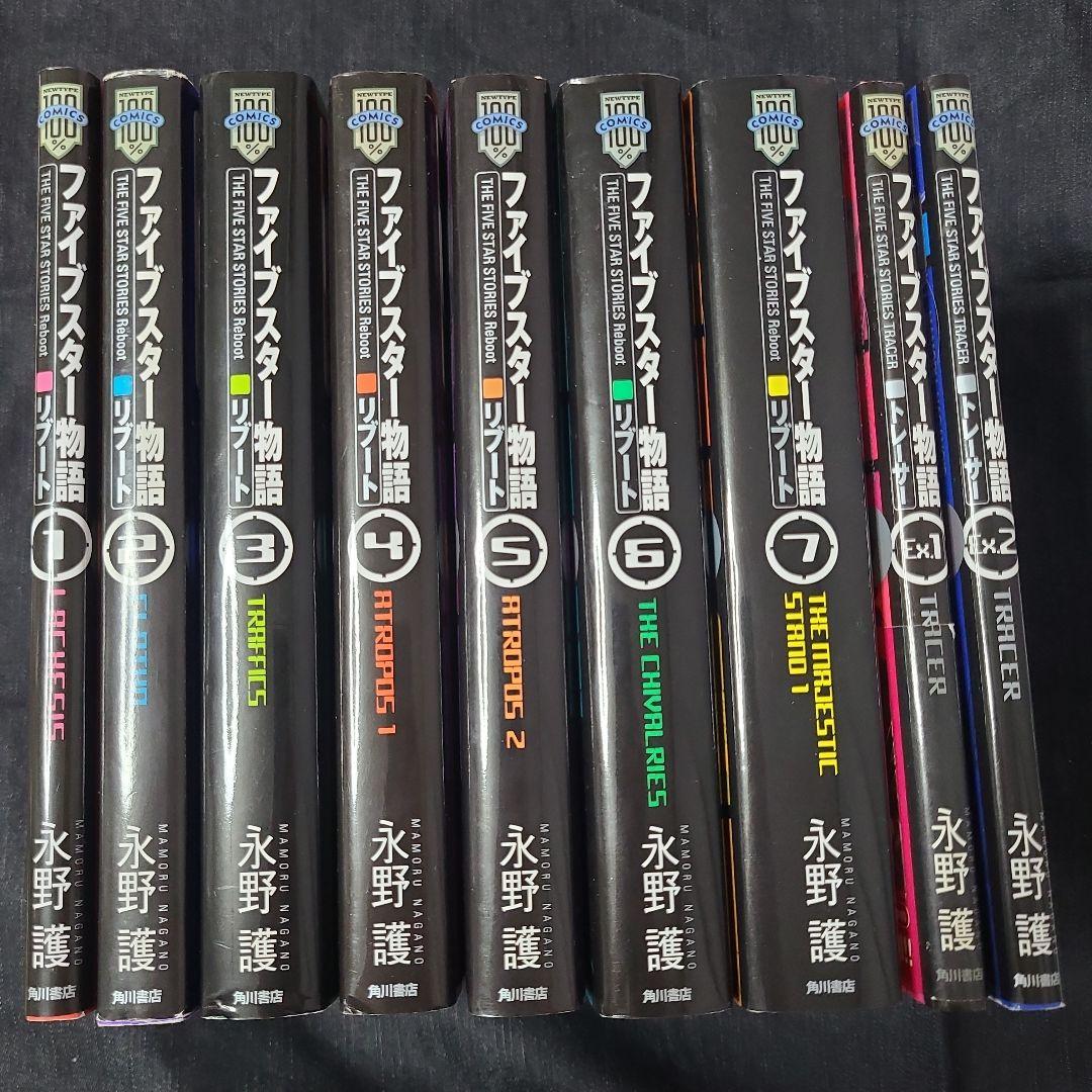 《漫画》ファイブスター物語 リブート1～7・　トレーサー Ex.1～2☆メルカリ